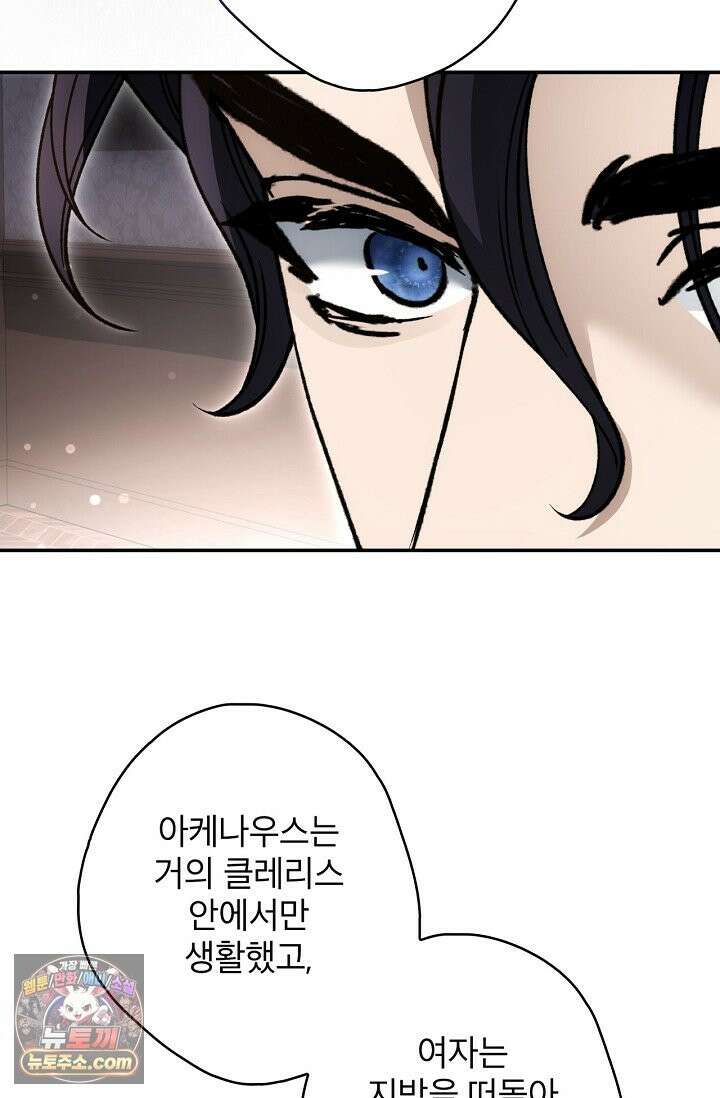 눈먼 짐승의 시간 55화 22