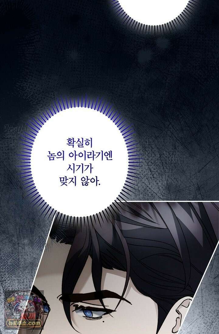 눈먼 짐승의 시간 55화 24