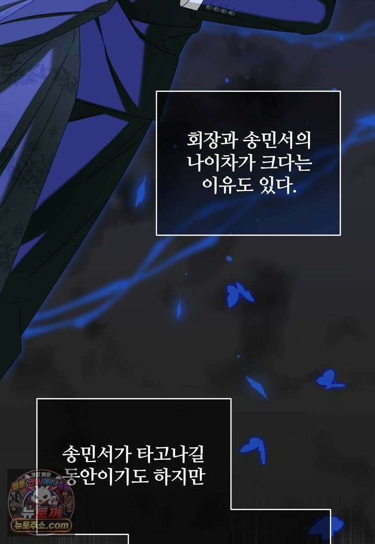 조폭인 내가 고등학생이 되었습니다 53화 3