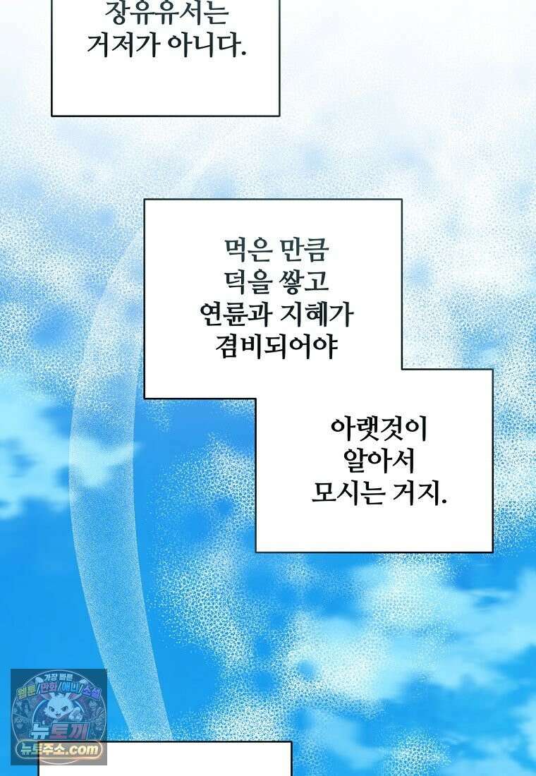 조폭인 내가 고등학생이 되었습니다 53화 6