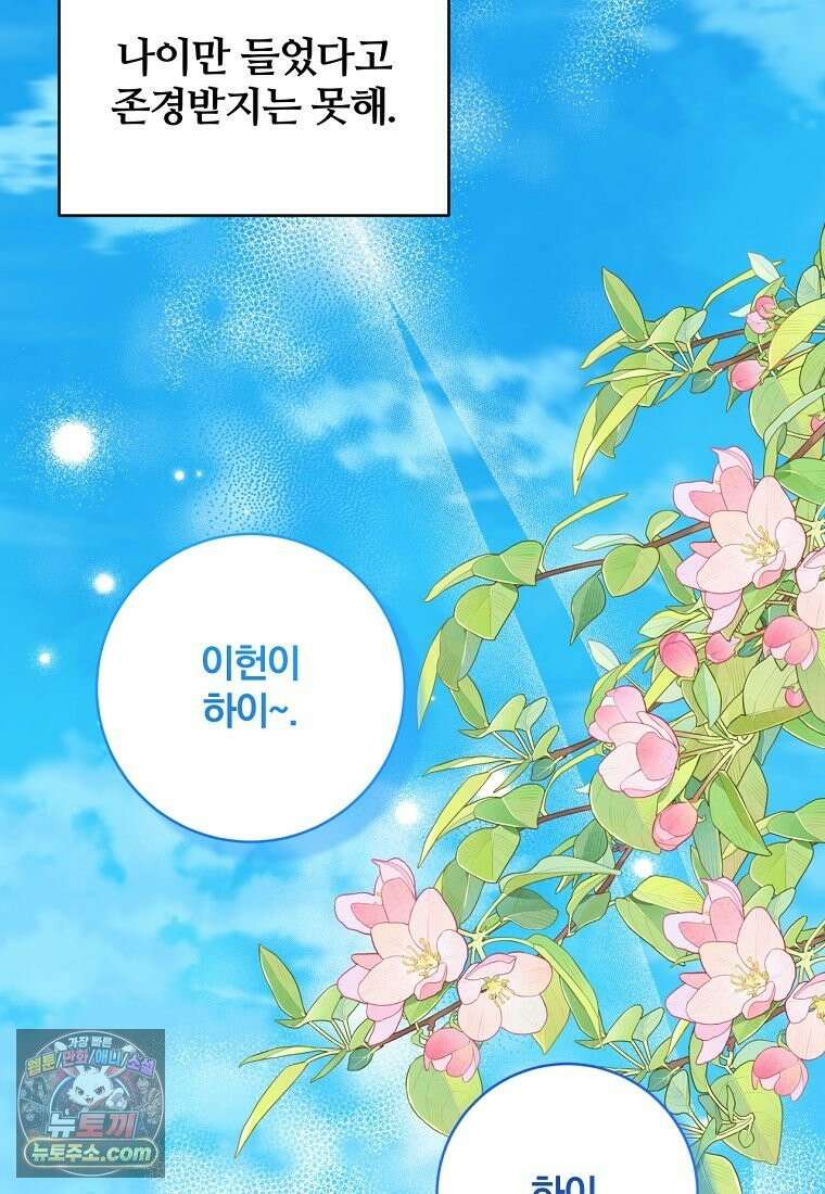 조폭인 내가 고등학생이 되었습니다 53화 7