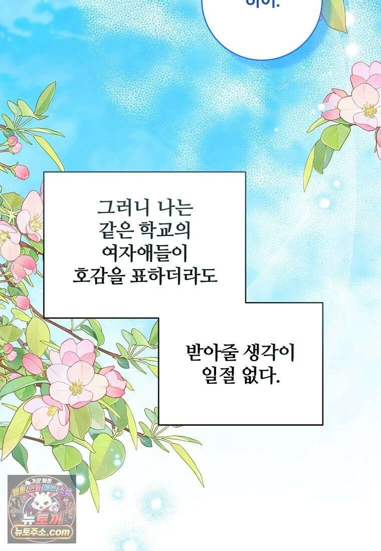 조폭인 내가 고등학생이 되었습니다 53화 8