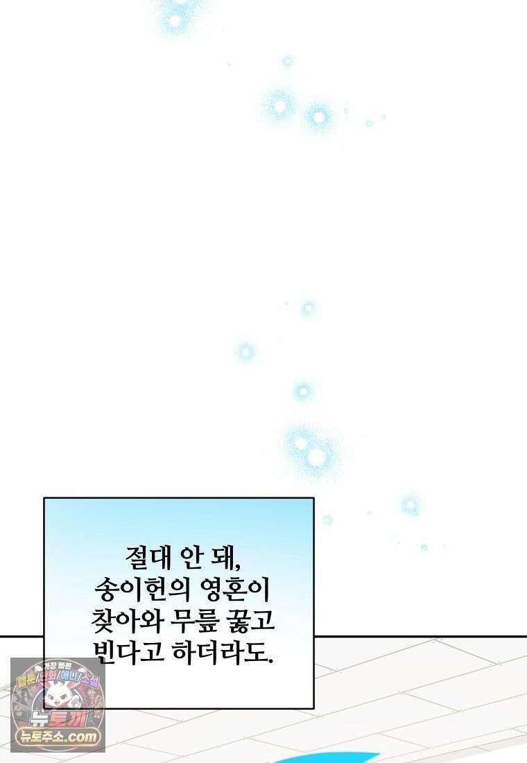 조폭인 내가 고등학생이 되었습니다 53화 9