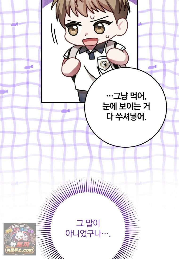 조폭인 내가 고등학생이 되었습니다 53화 16