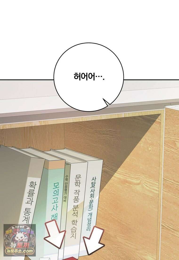 조폭인 내가 고등학생이 되었습니다 53화 19