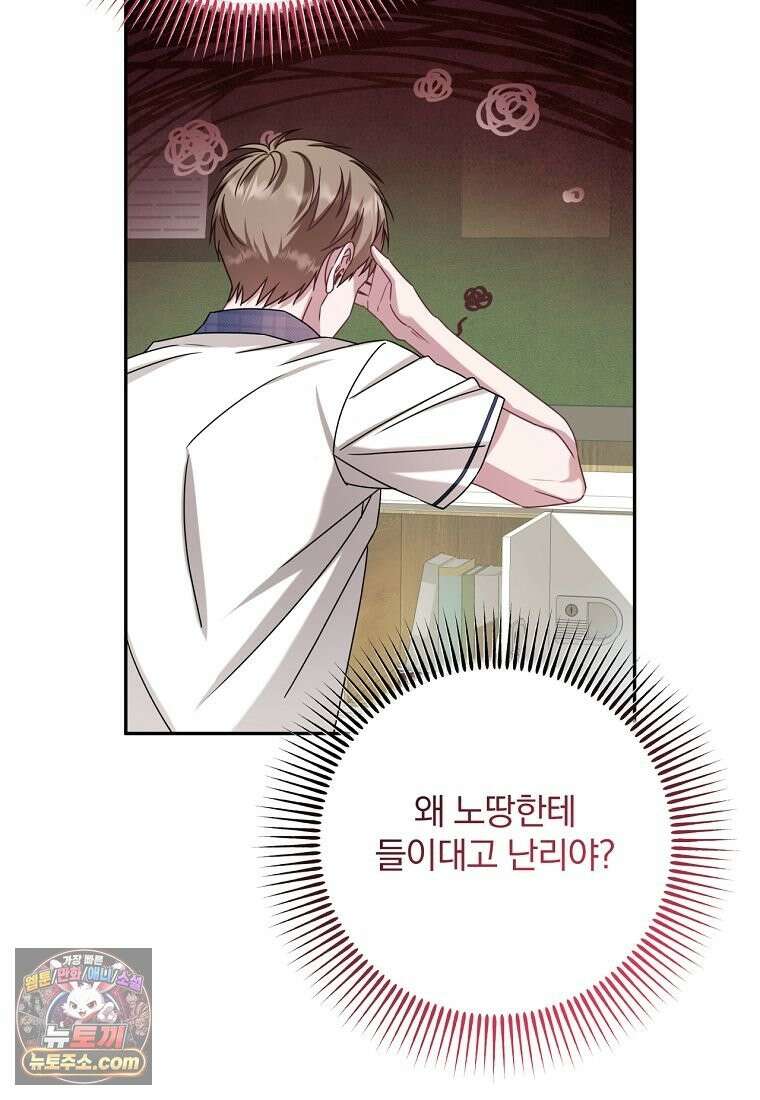 조폭인 내가 고등학생이 되었습니다 53화 21