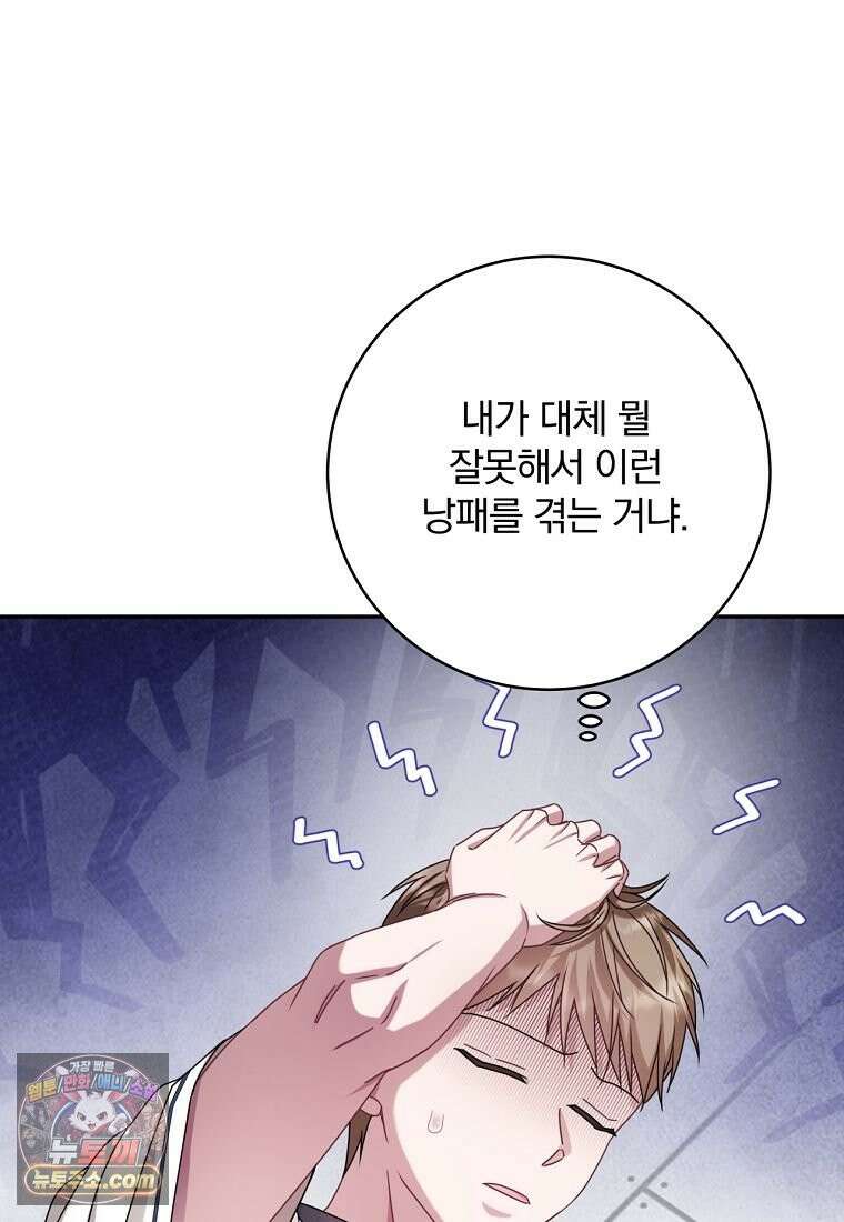 조폭인 내가 고등학생이 되었습니다 53화 22