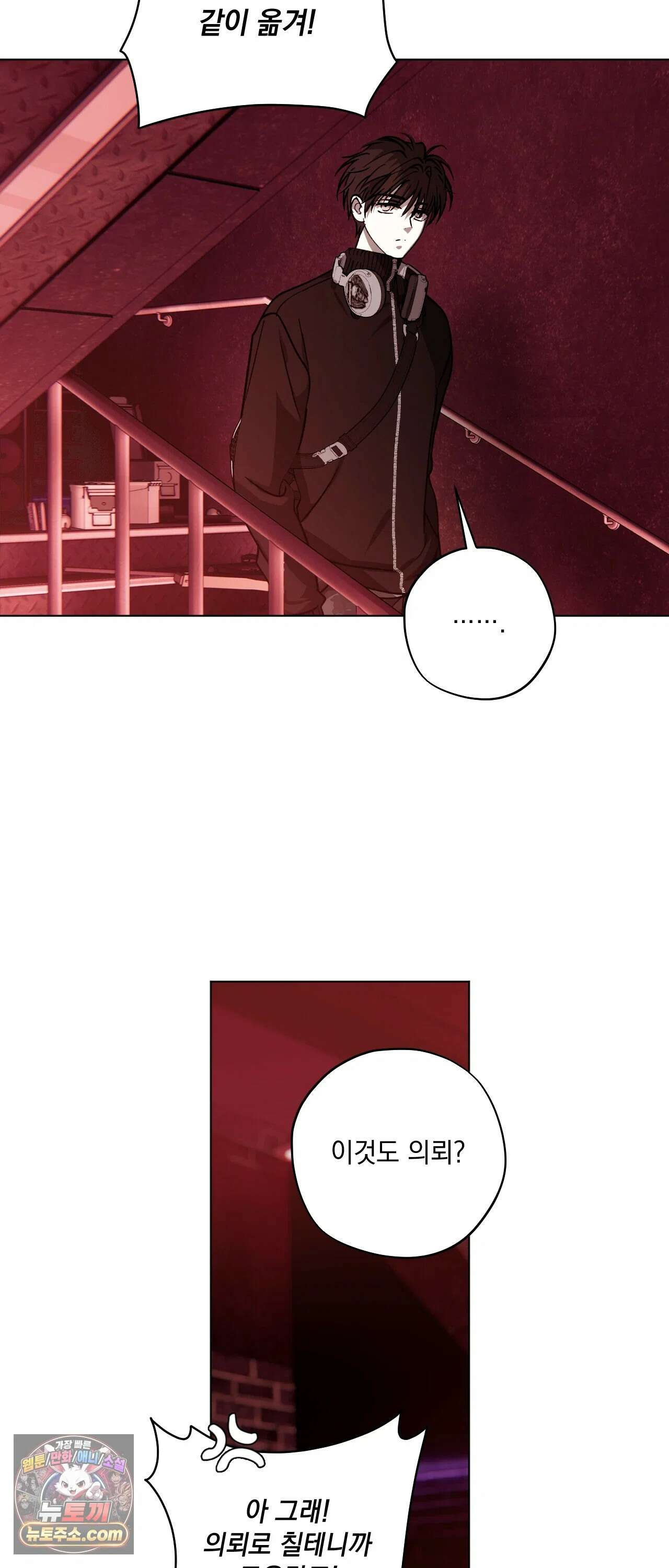 R2R : Run to Red 8화 2