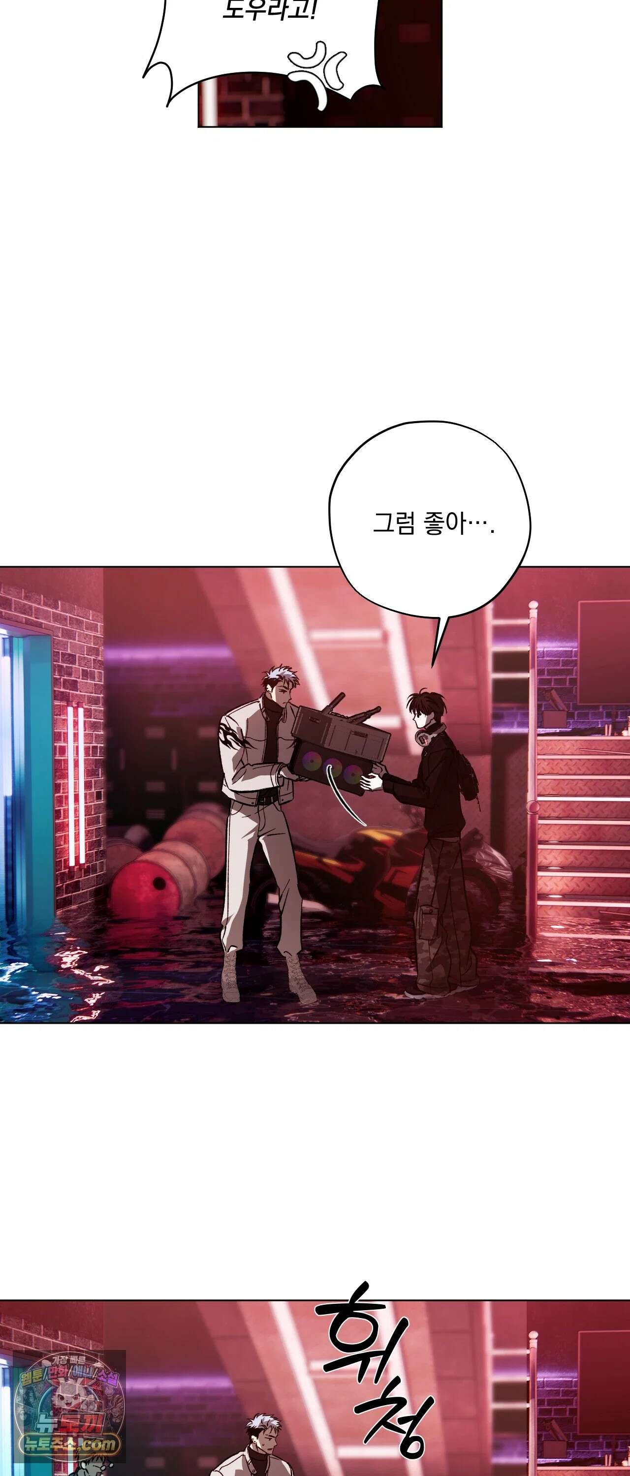 R2R : Run to Red 8화 3
