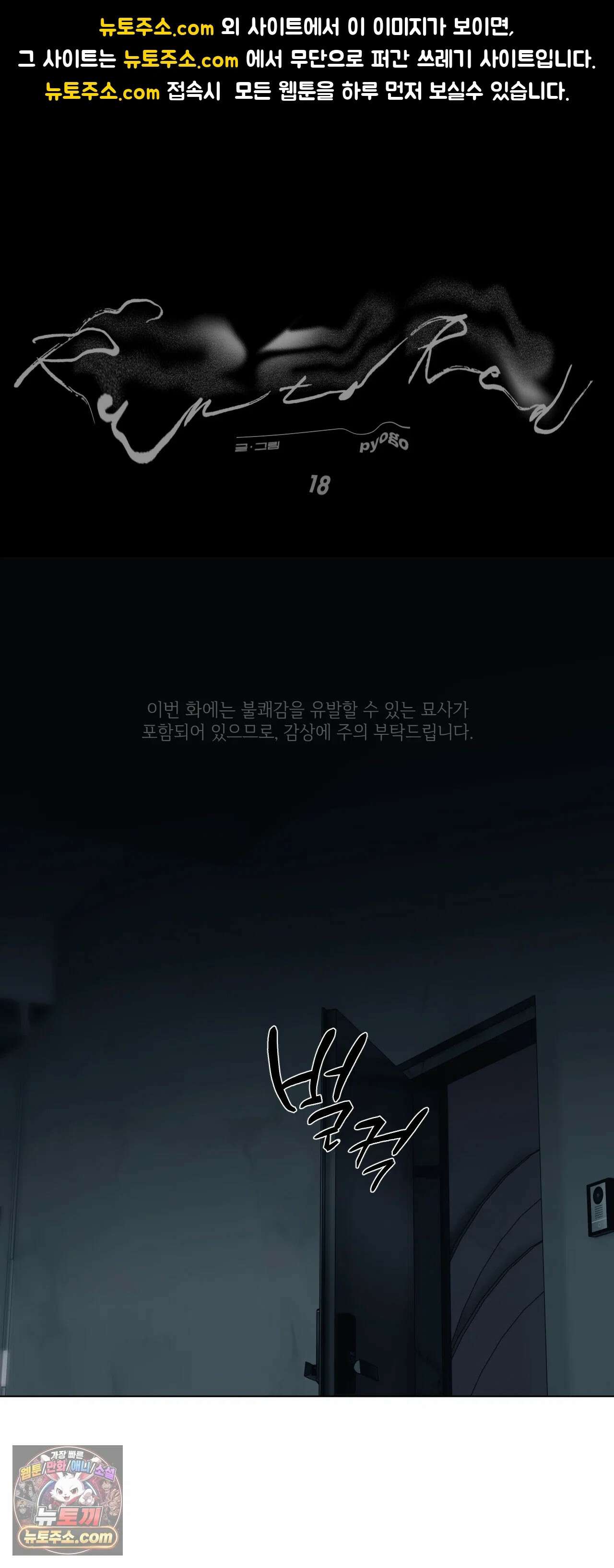 R2R : Run to Red 18화 1