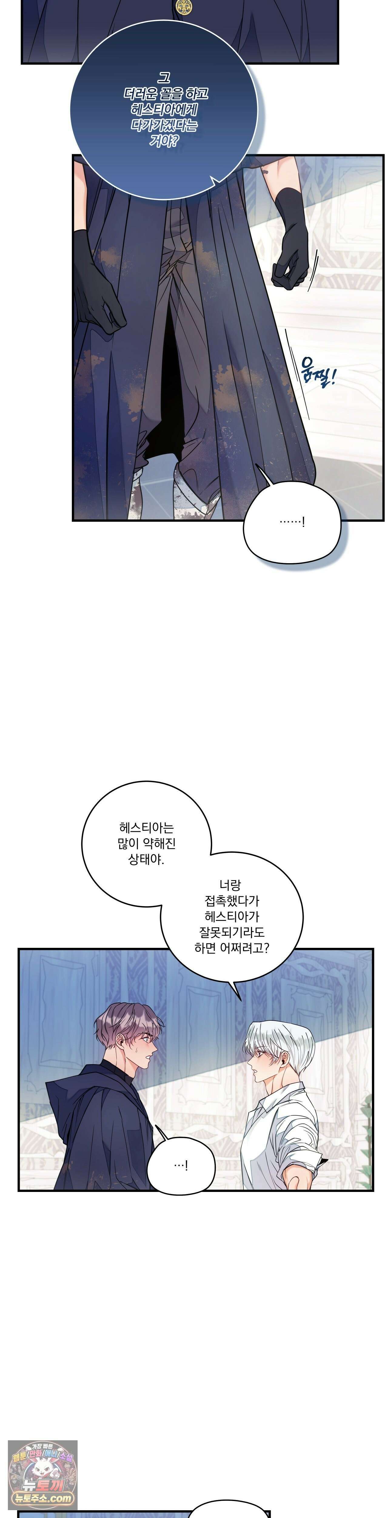 오라버니가 변했다 74화 6