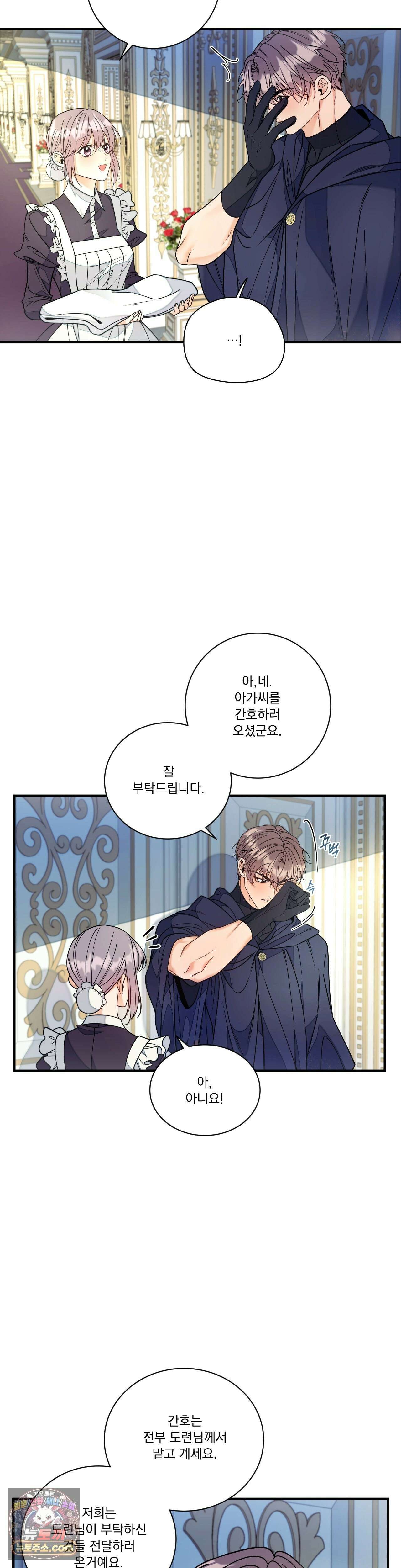 오라버니가 변했다 74화 11