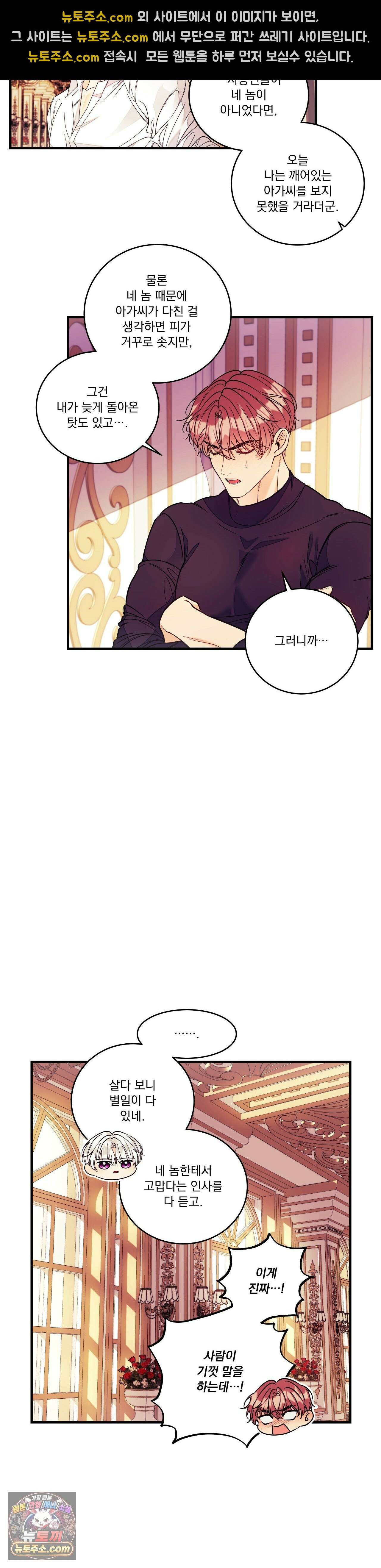 오라버니가 변했다 74화 17
