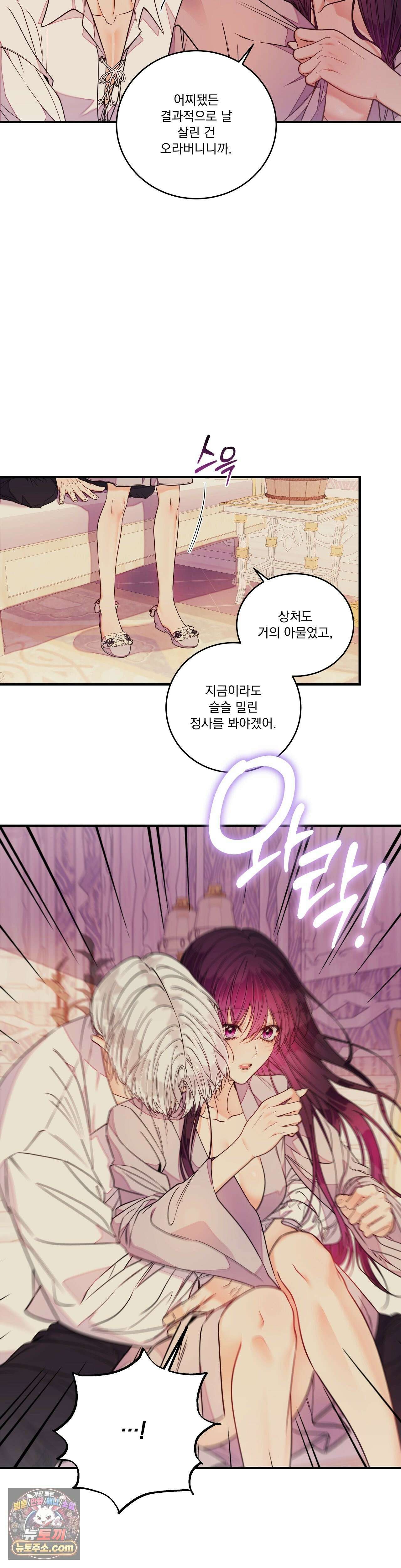 오라버니가 변했다 74화 26