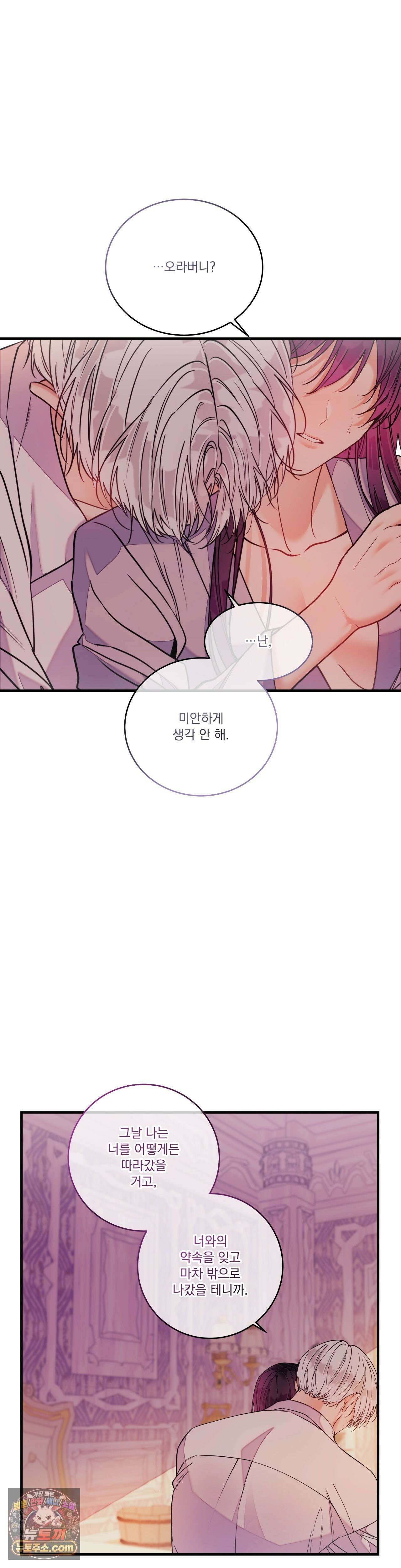 오라버니가 변했다 74화 27
