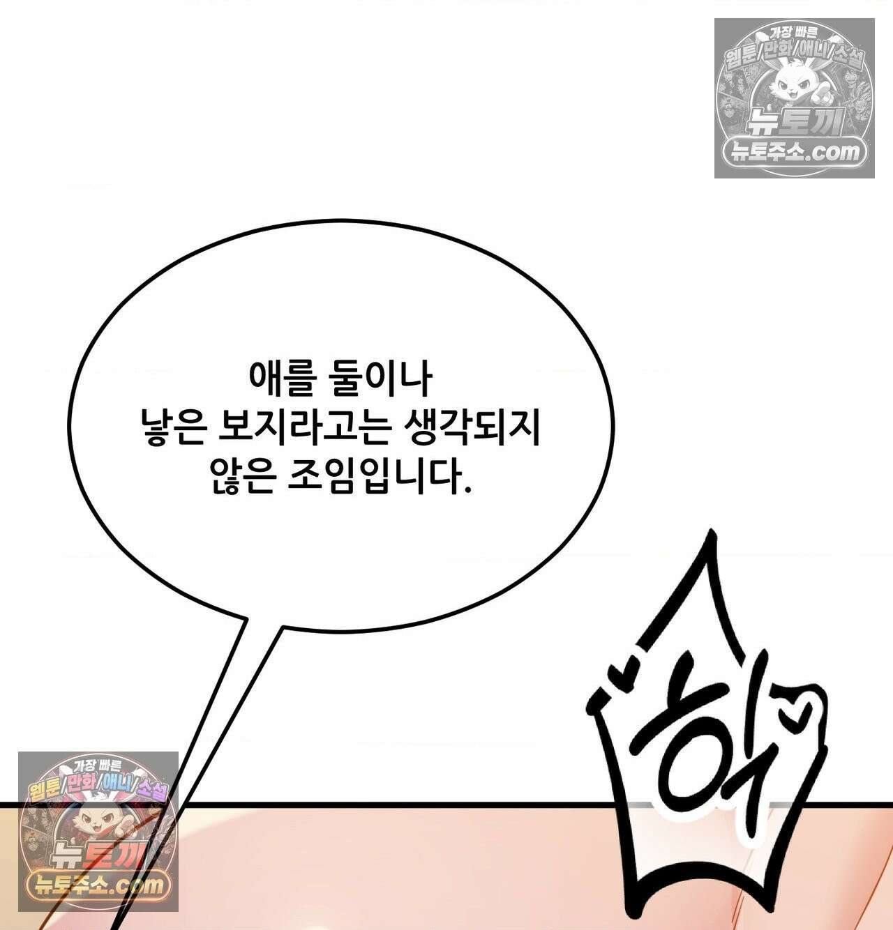 신도시 XX선생님 3화 11