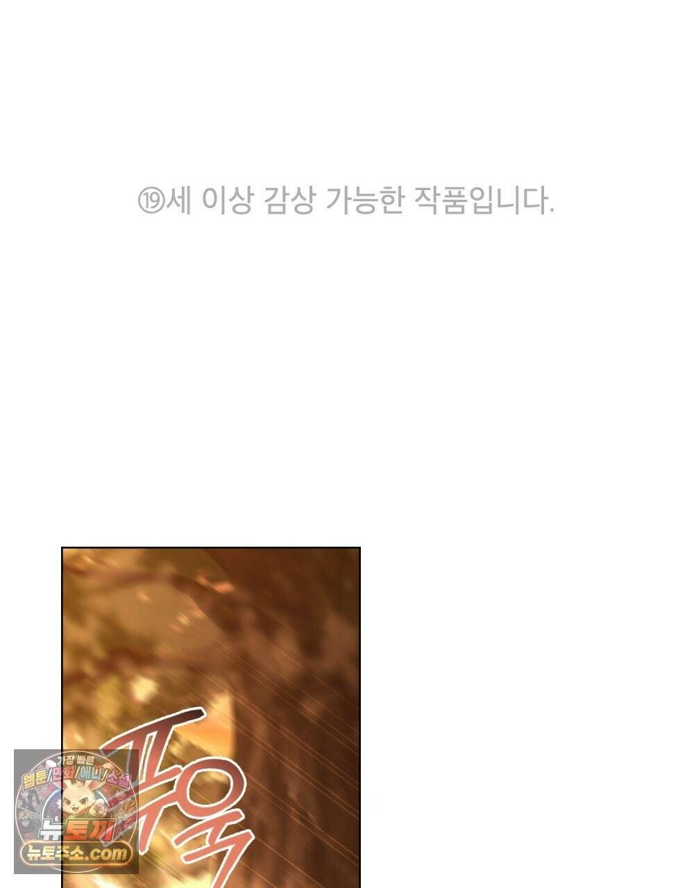 야행(夜行)  53화 1