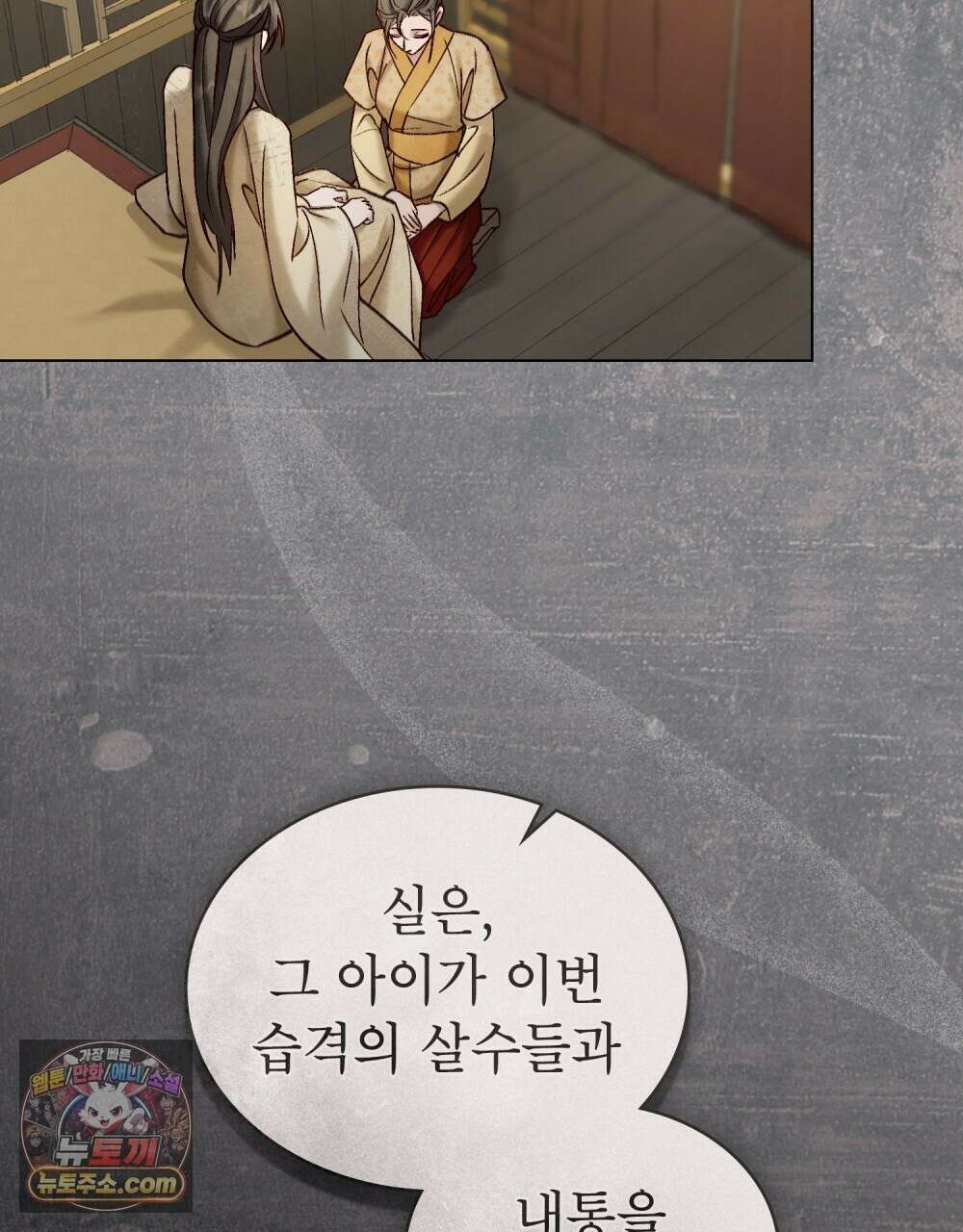 야행(夜行)  53화 10