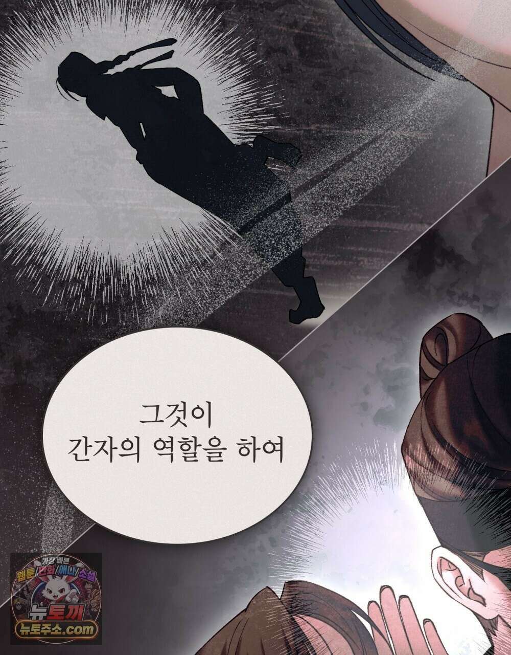 야행(夜行)  53화 12