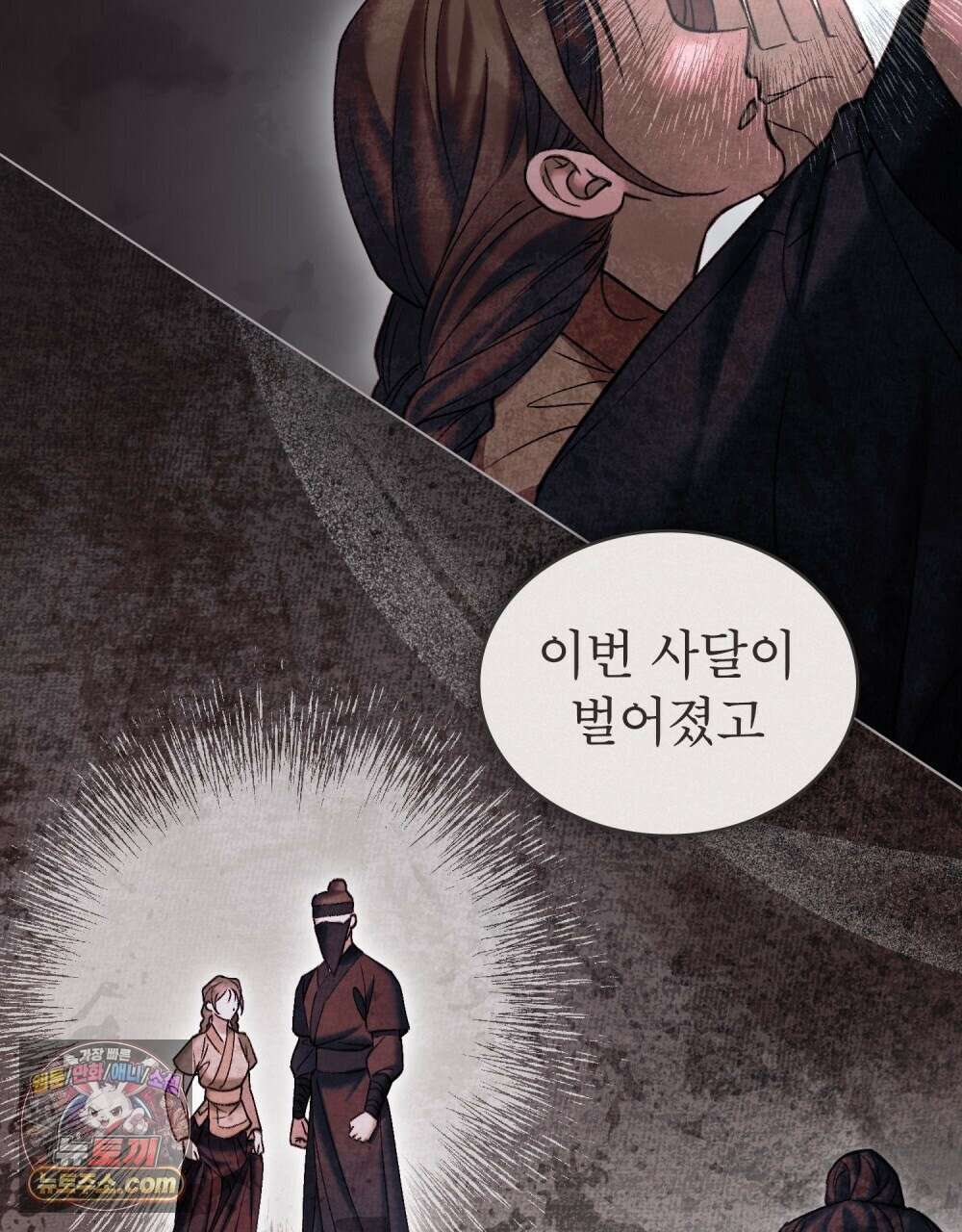 야행(夜行)  53화 13