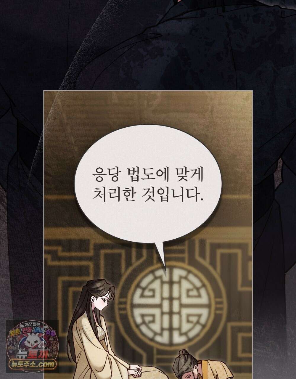 야행(夜行)  53화 15
