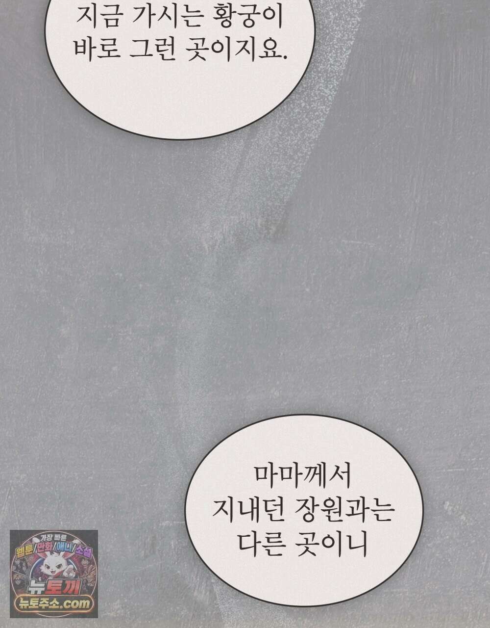 야행(夜行)  53화 17