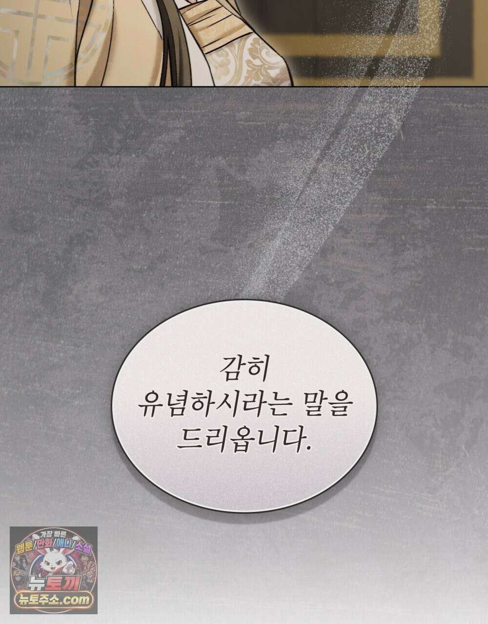 야행(夜行)  53화 19
