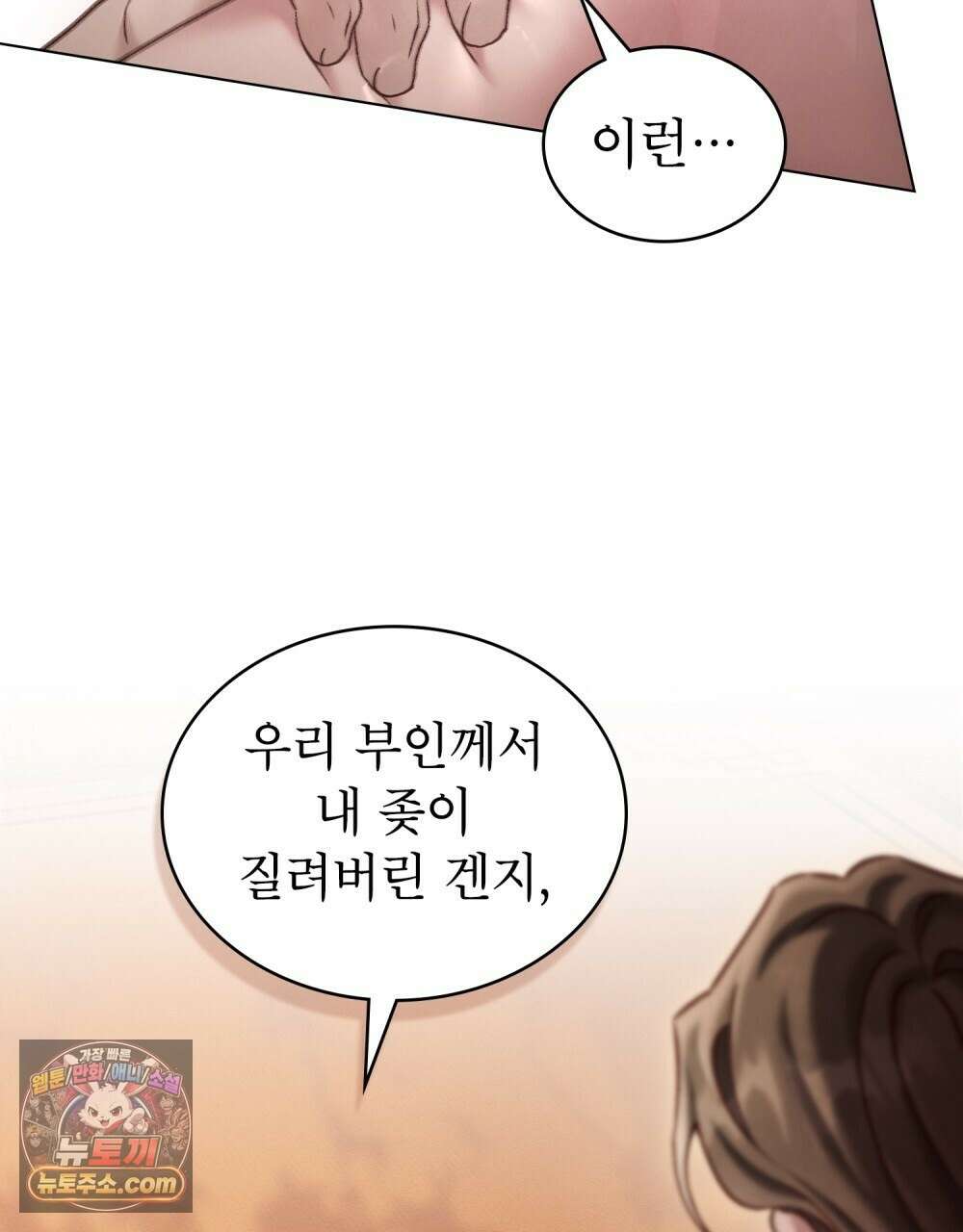 야행(夜行)  53화 24