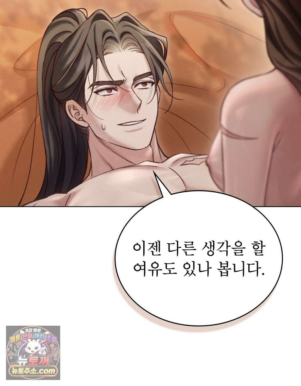 야행(夜行)  53화 25