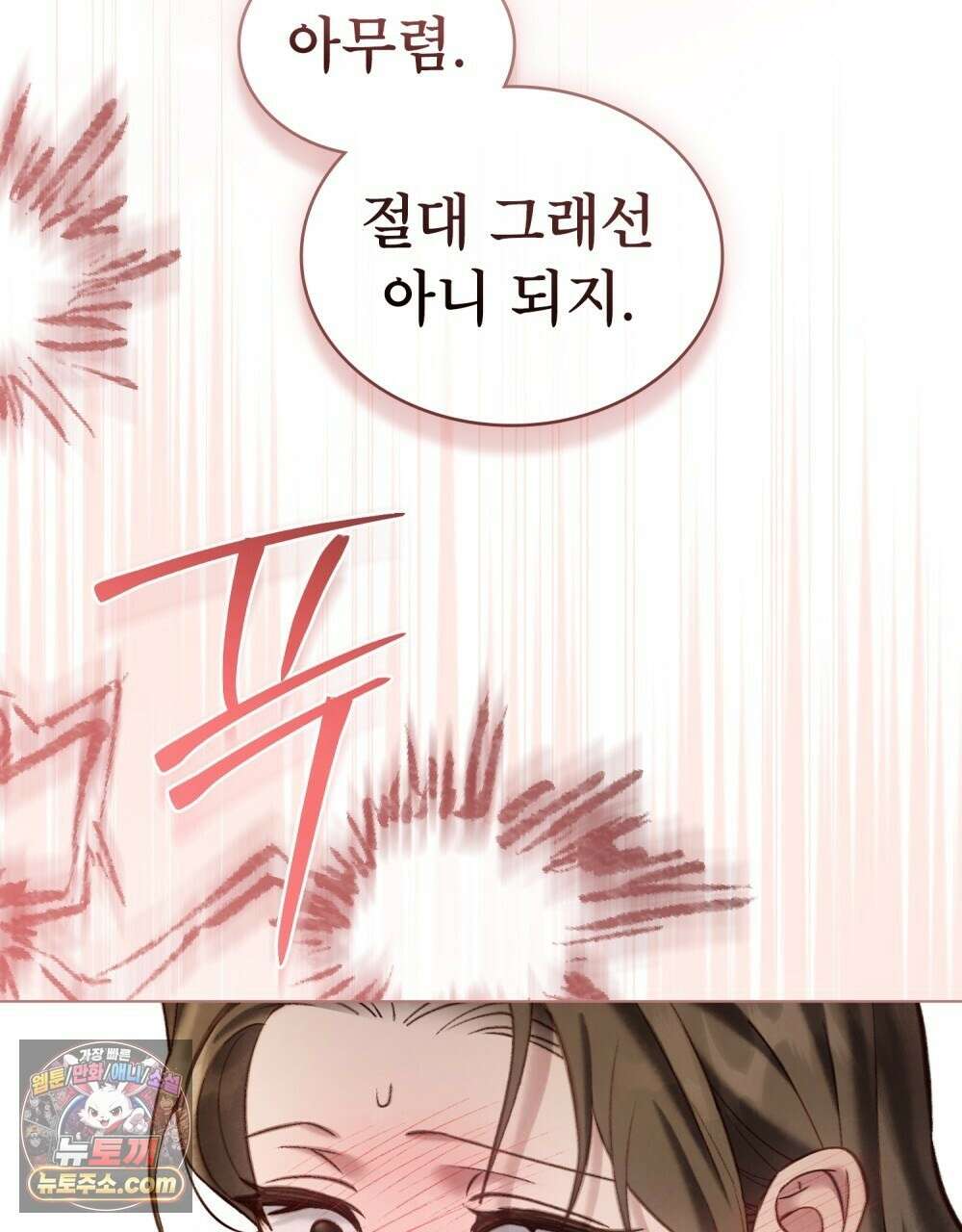 야행(夜行)  53화 30
