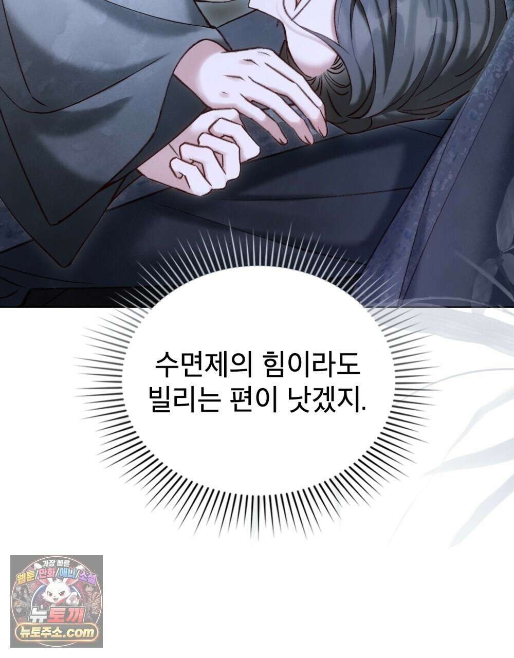 야행(夜行)  53화 40