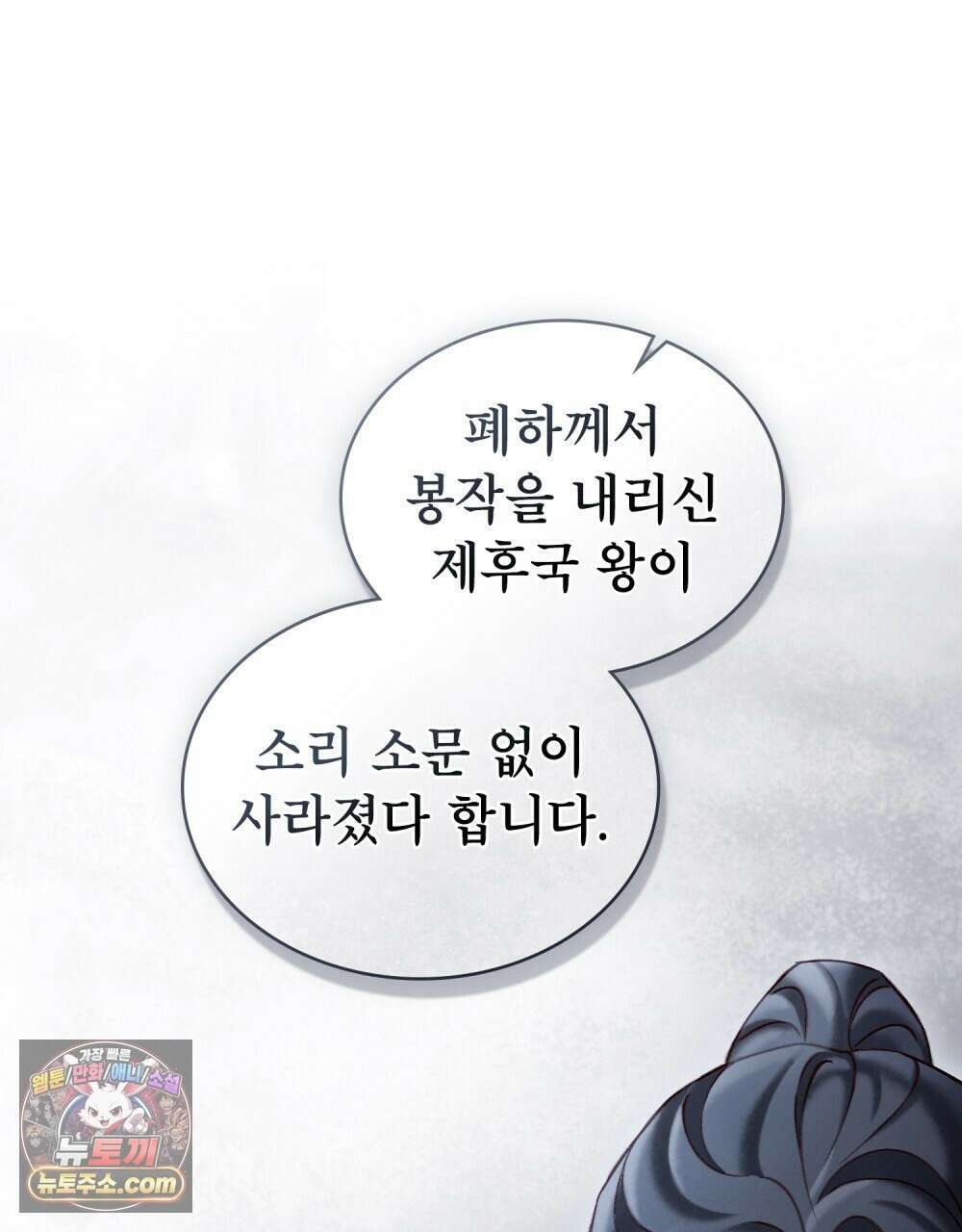 야행(夜行)  53화 44