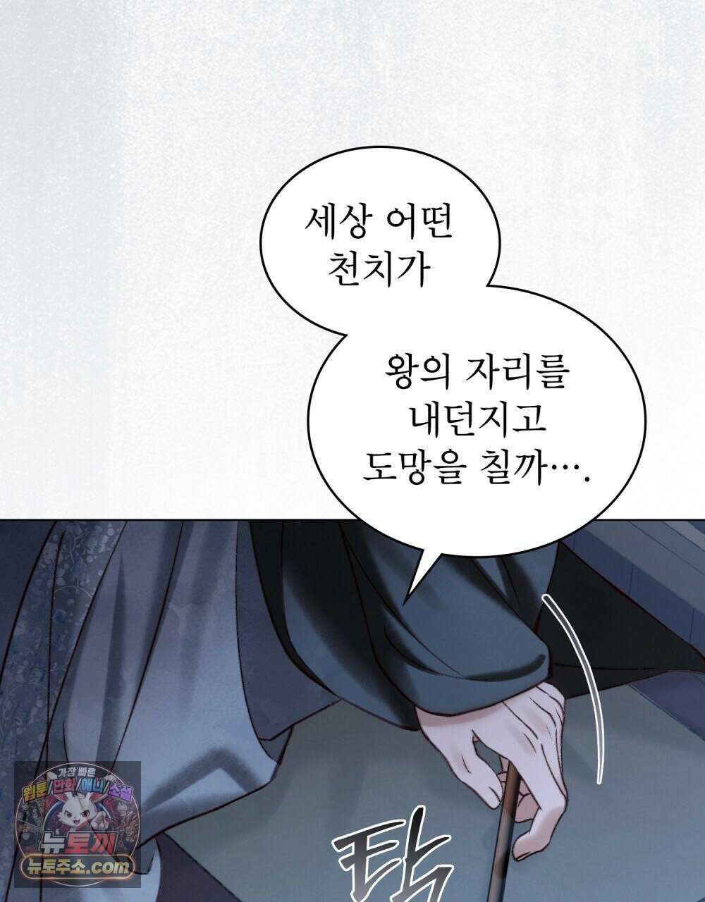야행(夜行)  53화 47