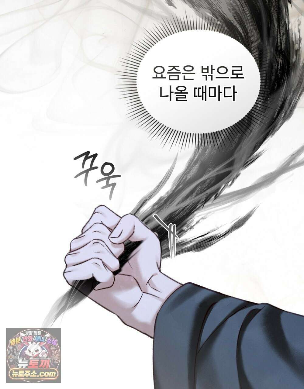 야행(夜行)  53화 52