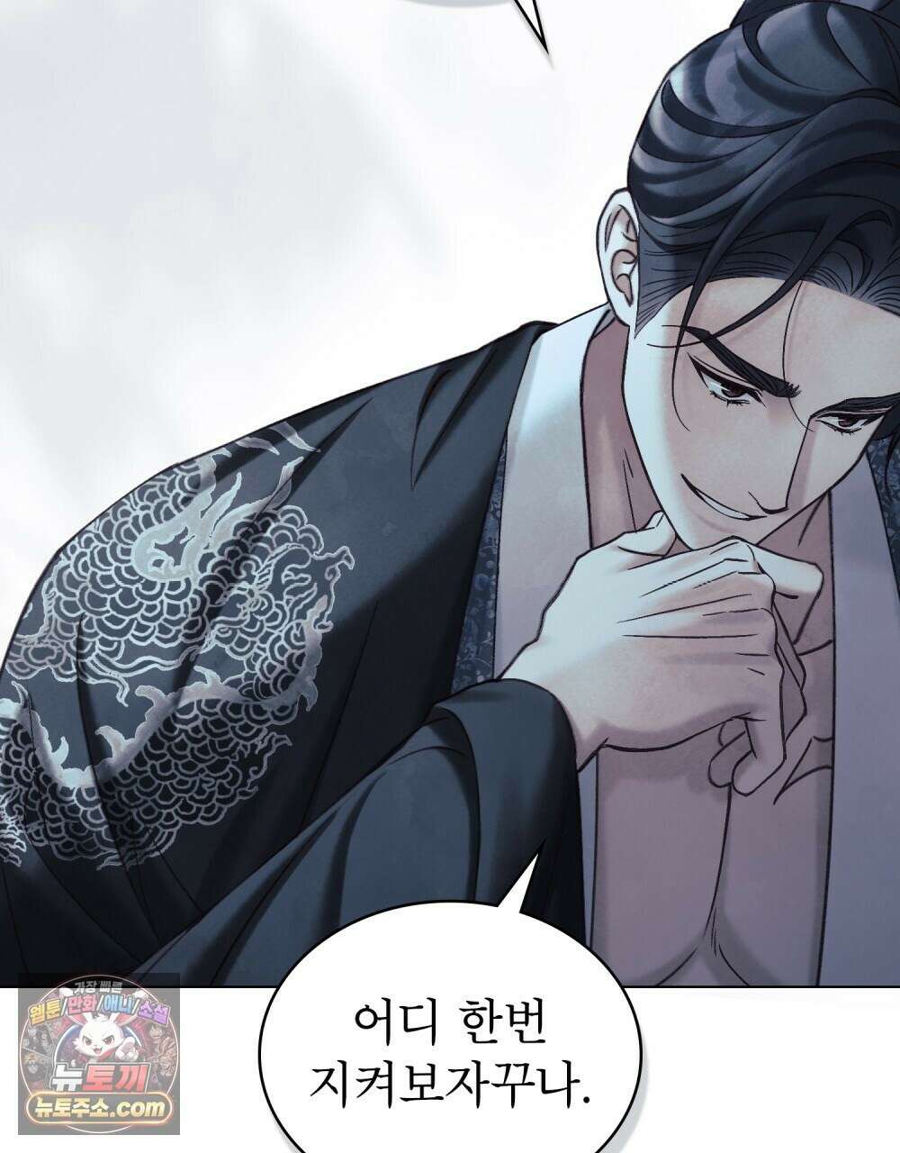 야행(夜行)  53화 58