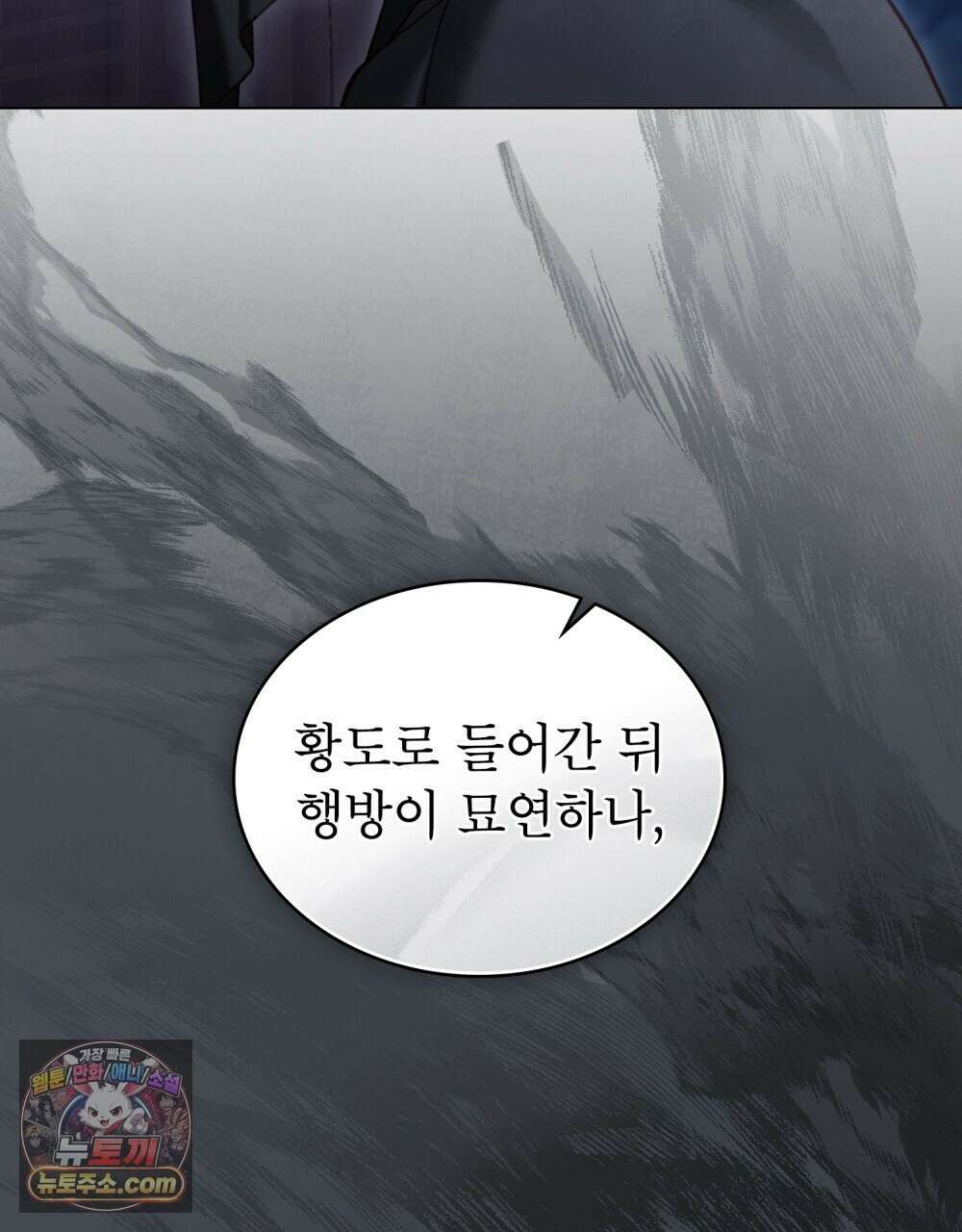 야행(夜行)  53화 60