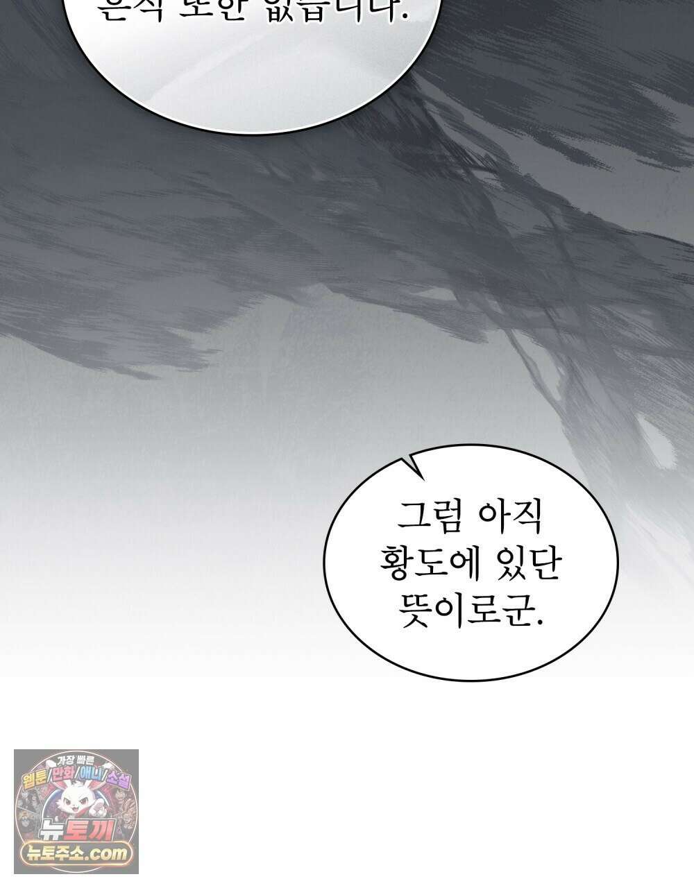 야행(夜行)  53화 62