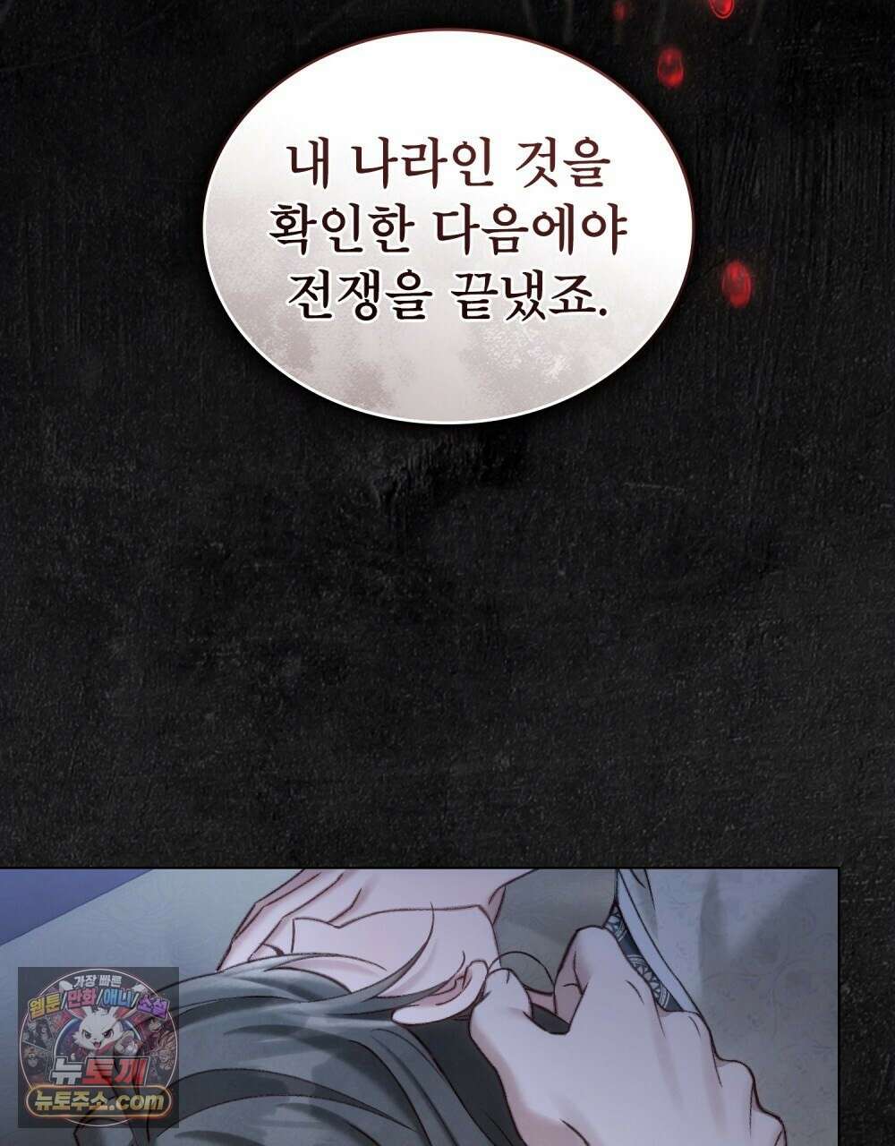 야행(夜行)  53화 71