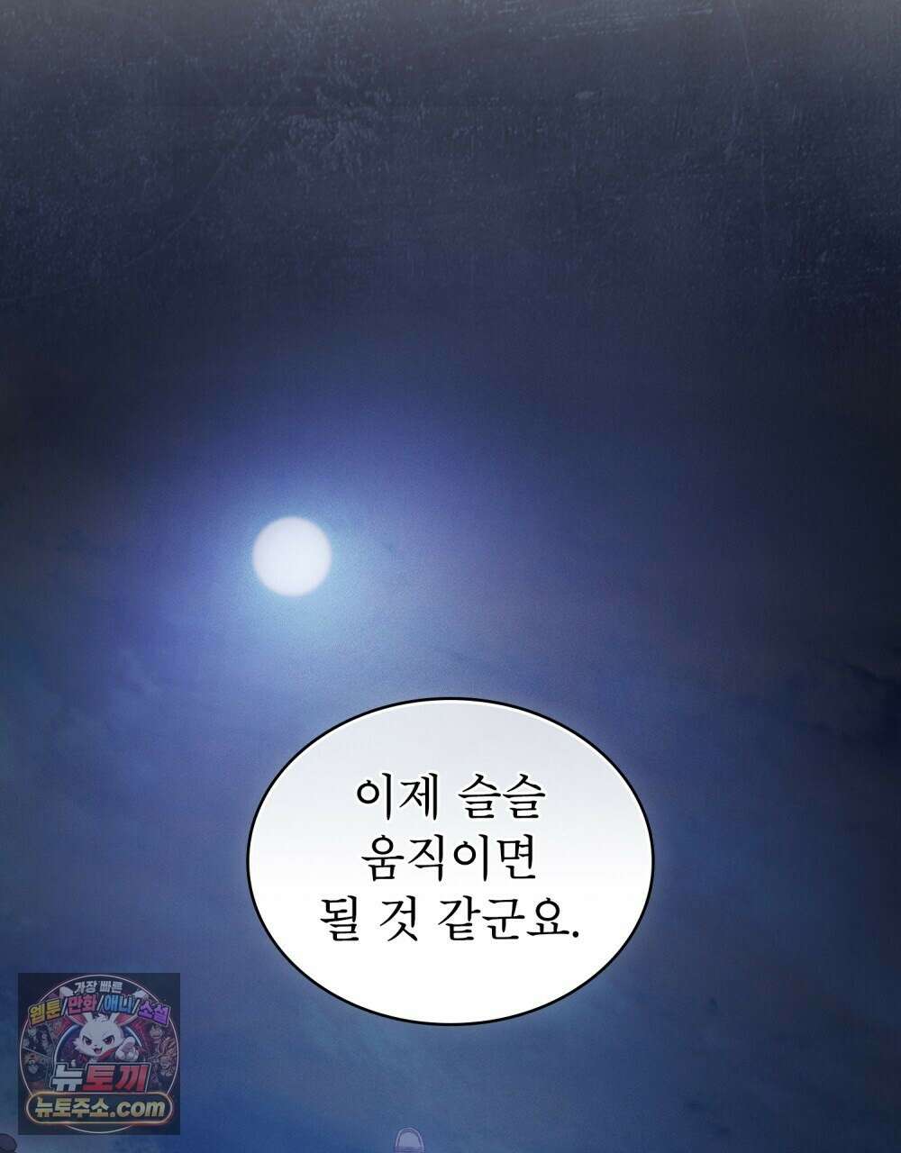 야행(夜行)  53화 78