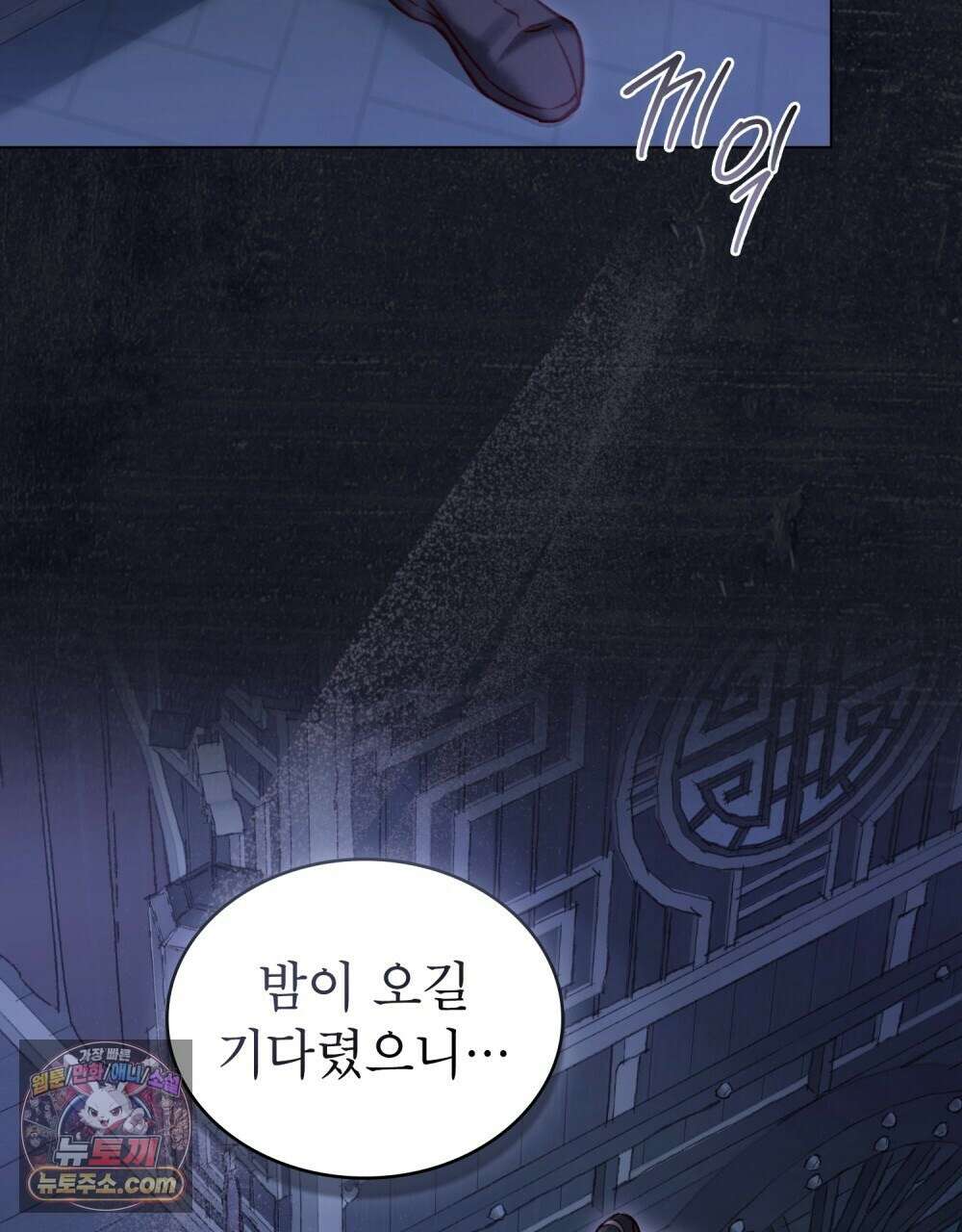 야행(夜行)  53화 80
