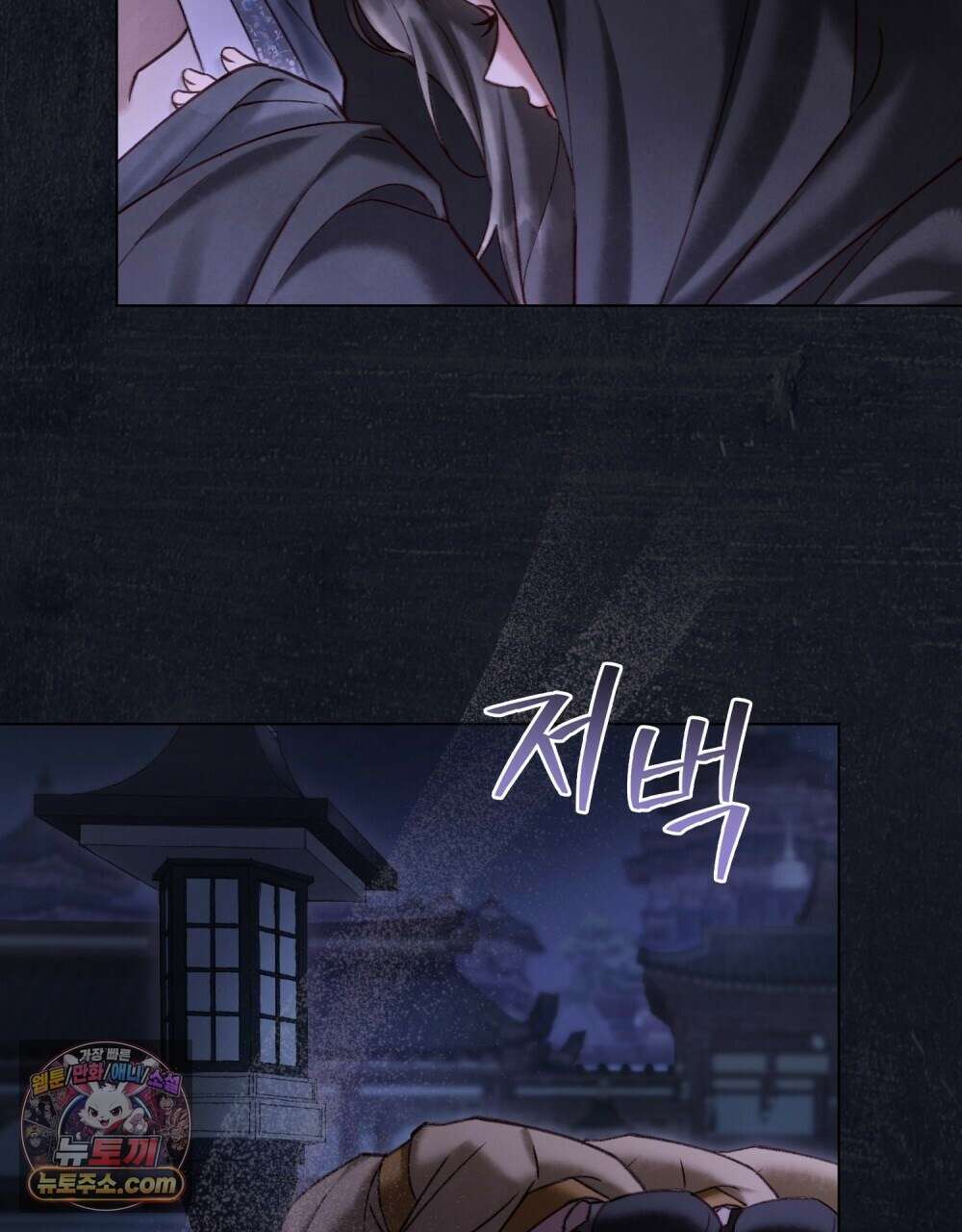야행(夜行)  53화 84