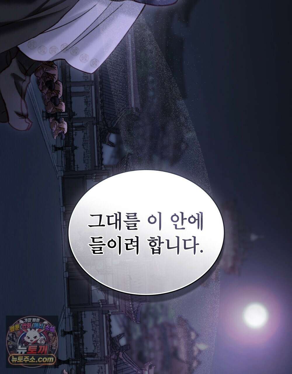 야행(夜行)  53화 86
