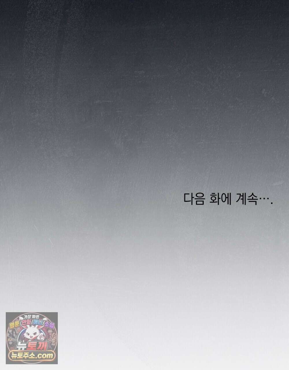 야행(夜行)  53화 88