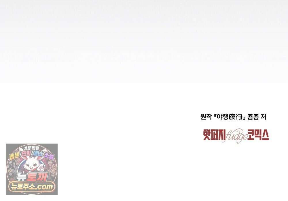 야행(夜行)  53화 89