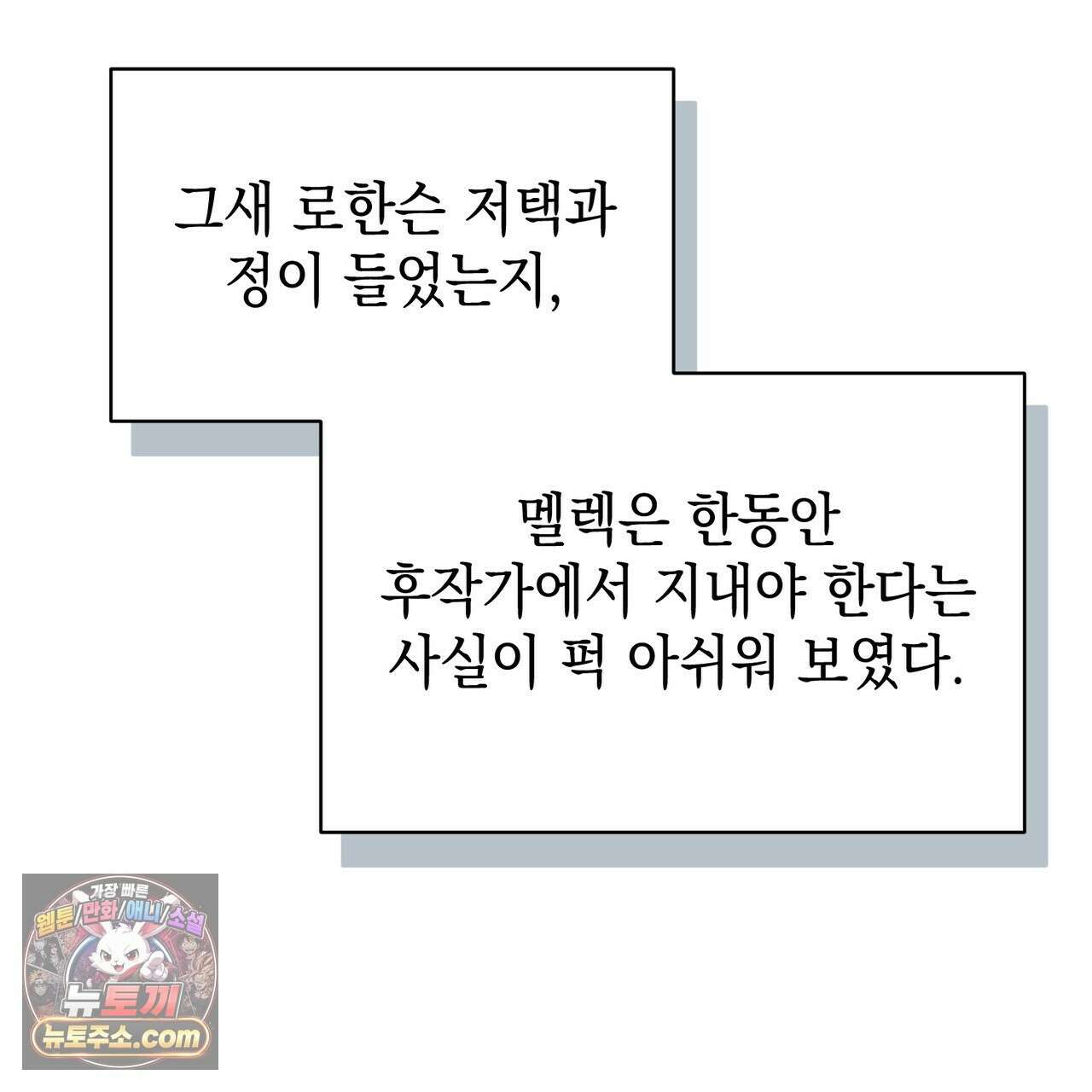 빙의했더니 괴담이 돼 버렸다 37화 6