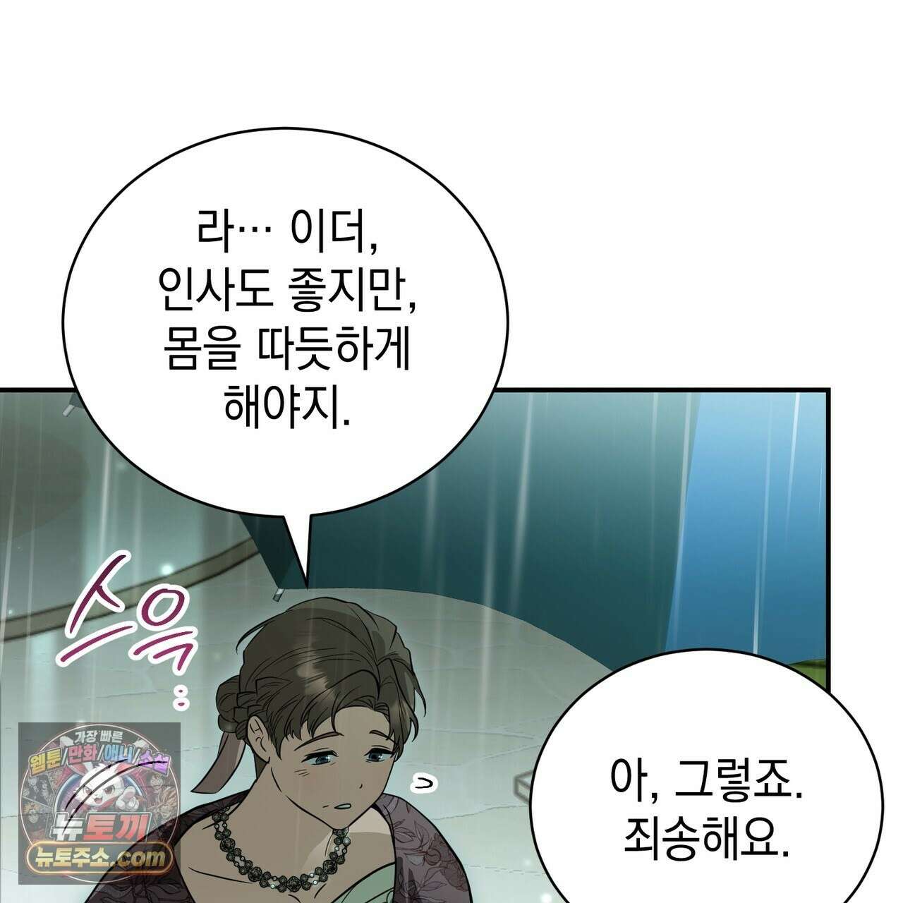 빙의했더니 괴담이 돼 버렸다 37화 7