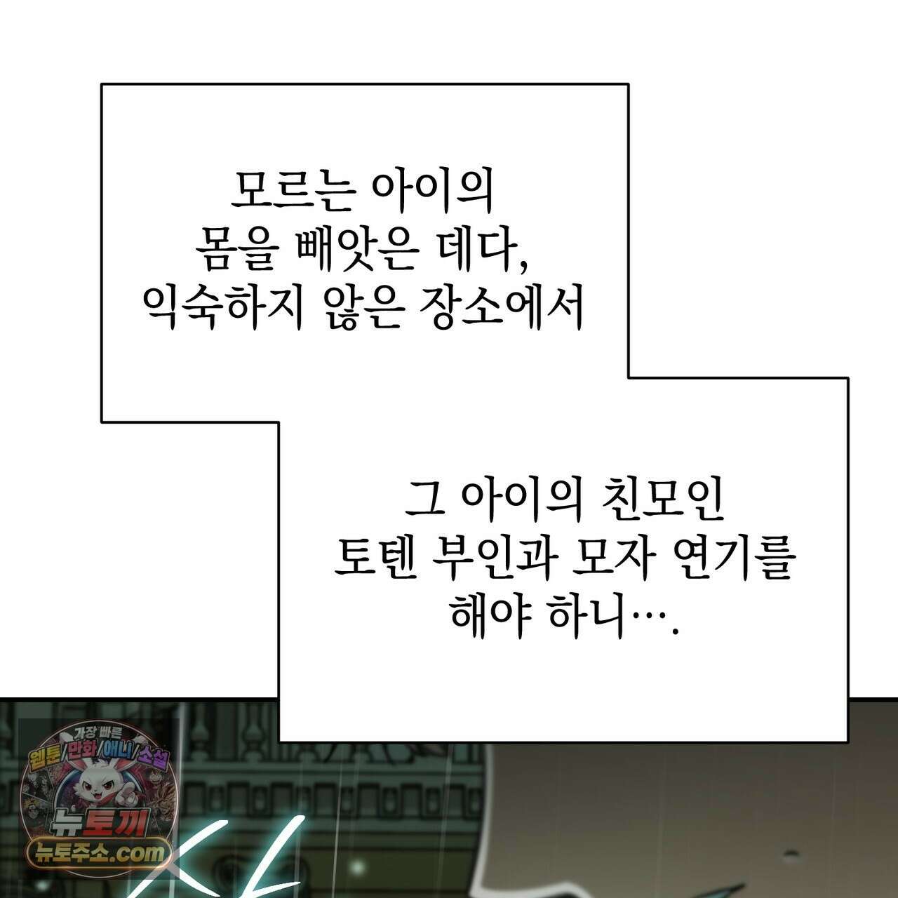 빙의했더니 괴담이 돼 버렸다 37화 9