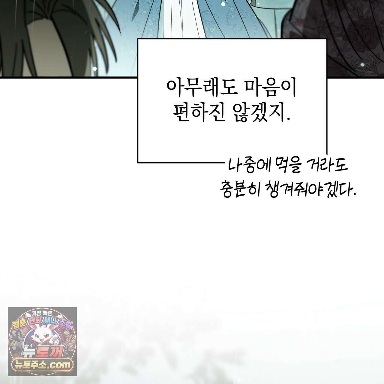 빙의했더니 괴담이 돼 버렸다 37화 11