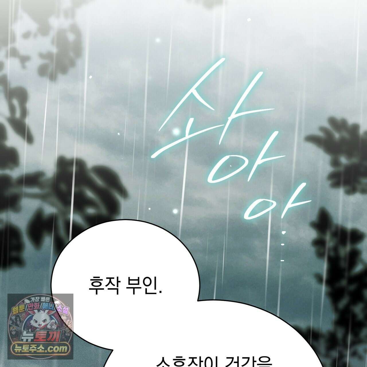 빙의했더니 괴담이 돼 버렸다 37화 12