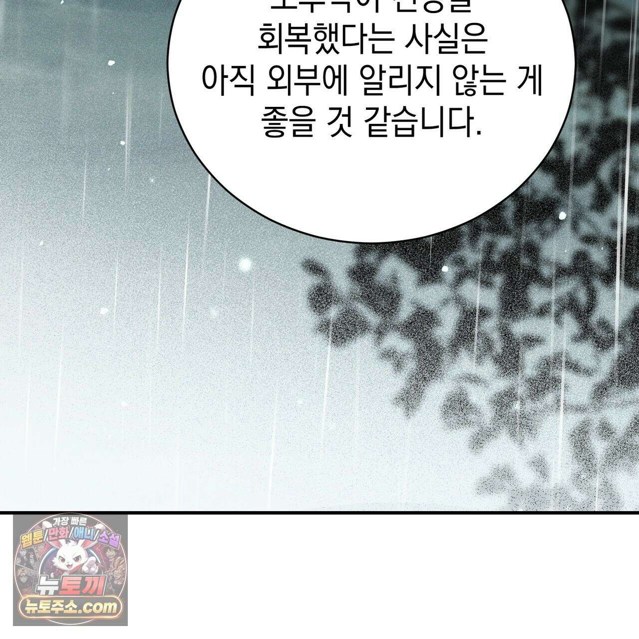 빙의했더니 괴담이 돼 버렸다 37화 13